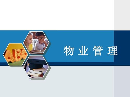 智慧物業(yè)類(lèi)管理app開(kāi)發(fā)功能有哪些