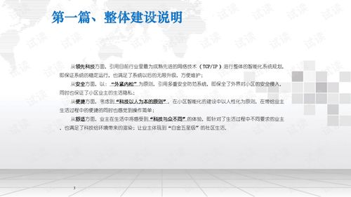 智慧小區(qū)智能物業(yè)管理系統(tǒng)一體化解決方案.ppt