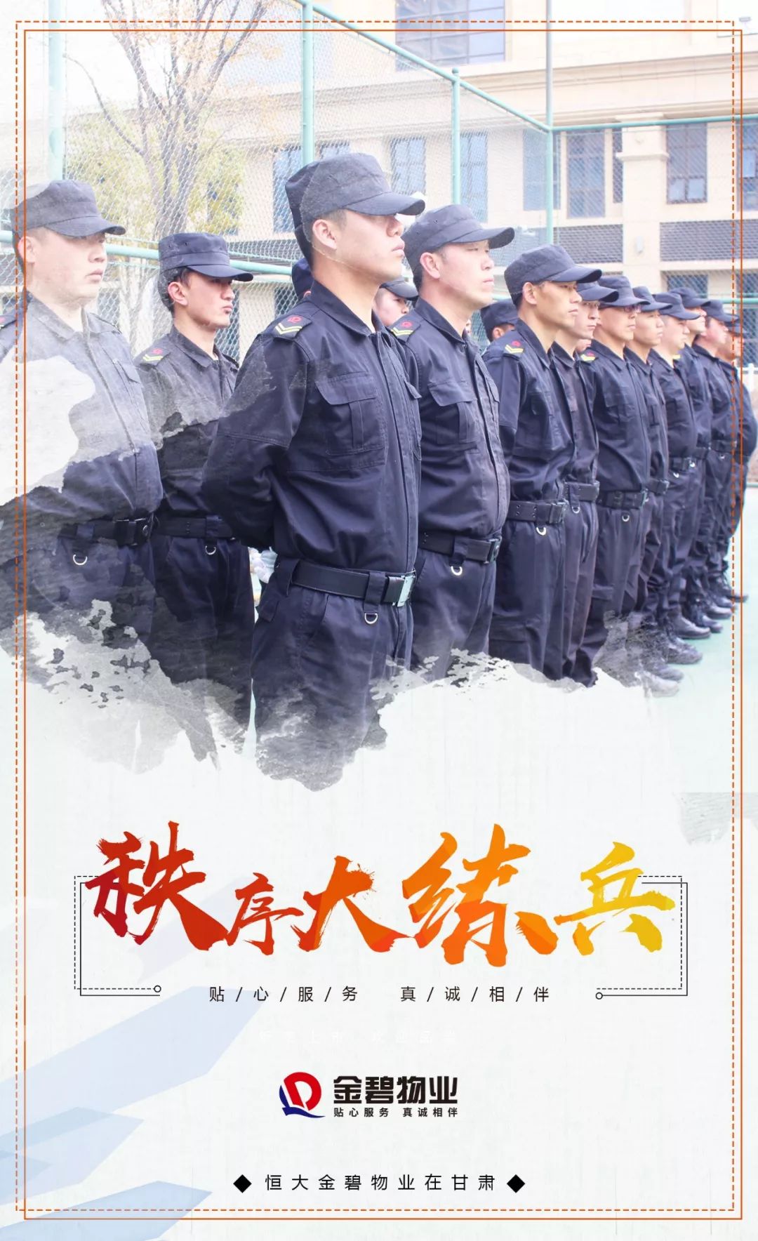 秩序大練兵丨軍紀(jì)如鐵