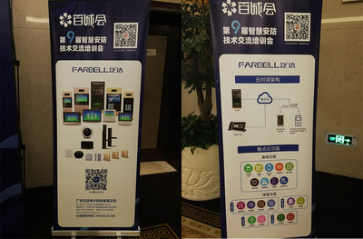 中安網(wǎng)百城會(huì)-合肥站圓滿舉辦,泛達(dá)智慧社區(qū)引起強(qiáng)烈反響