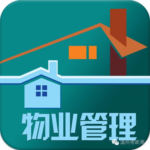 溫版物業(yè)管理?xiàng)l例 草案 公開(kāi)征求意見(jiàn)