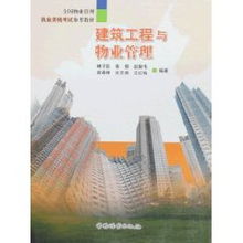 建筑工程與物業管理 韓朝