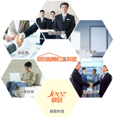 極致智慧社區聯盟再添新成員 濟南三發物業正式加入，推動物業管理轉型升級