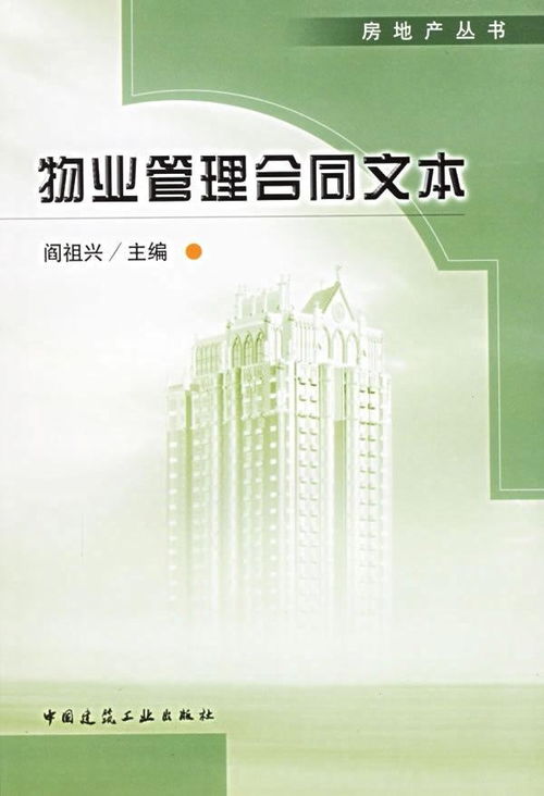 《物業檔案管理》教材與物業管理專業教學叢書的關系及其教學價值